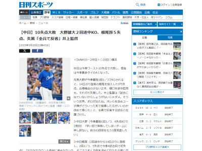 中日・根尾昂、試合後にコメント