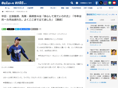 中日・立浪和義監督、高橋宏斗について「よくここまで…」