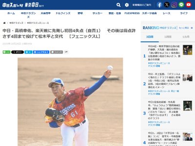 中日・高橋幸佑、10月26日(日) みやざきフェニックス・リーグ「中日vs.楽天」での登板結果