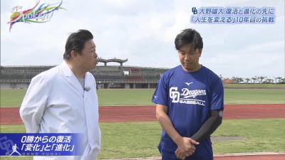 中日・大野雄大投手の復活のきっかけは大島洋平選手のちょっとした一言？「大野、センターから見てても全然球いってるように見えないよ」