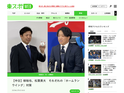 中日・柳裕也のバンテリンドーム『ホームランウイング』対策「来年から狭くなるということで…」
