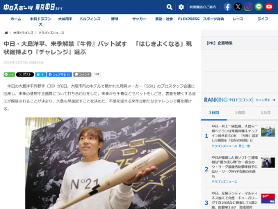 中日・大島洋平、来季から解禁される牛骨による表面加工バットを試す理由