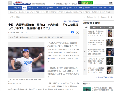 中日・大野雄大が“見習うところ”「宮城くんを見ていたら…」