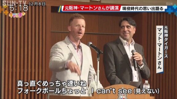 元阪神・マートン「真っ直ぐめっちゃ速いね。フォークボールちょっとI can’t see」