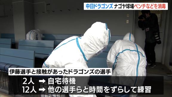 中日がナゴヤ球場で消毒作業　今後も毎日消毒作業継続へ「選手が安心できる環境をつくるために準備を進めていきたい」