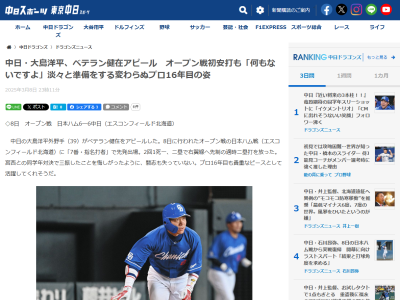 中日・大島洋平、自身の立場について語る「これからどうなるかは分からないけど、レギュラーというわけではないじゃないですか。でも、そこは…」