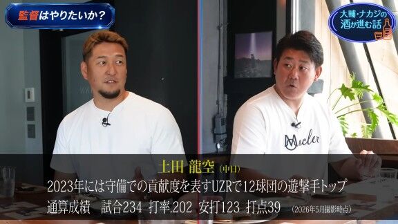 松坂大輔さん「ナカジがベテランでいて、所属したチームで、ファームにいる『この選手良かったな』ってなんか印象残ってる選手とかいますか？」　中島宏之さん「僕は最後ドラゴンズで。龍空っていう内野手の選手が…」
