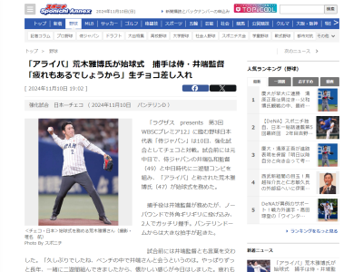 元中日コーチ・荒木雅博さん、とあるものを侍ジャパン・井端弘和監督に“差し入れ”