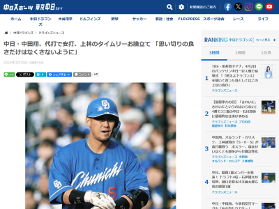 中日・中田翔が現在の「気持ち」を語る | ドラ要素@のもとけ 中日・中田翔が現在の「気持ち」を語る | ドラ要素@のもとけ