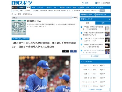 緒方耕一さん、中日・根尾昂投手について語る