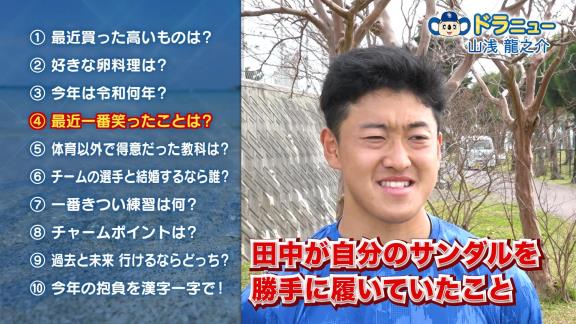 中日ドラフト6位・田中幹也「おつかれ～」　ドラフト4位・山浅龍之介「何してんの！」