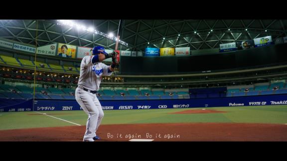 中日・中田翔の登場曲として生み出された『Do it again』のMVが公開される！！！【動画】