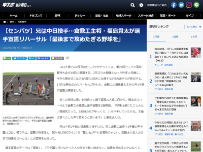 中日・福島章太投手、センバツ選手宣誓の弟へ「誰しもがやれる場所じゃない。応援される人の分まで頑張らないとな」