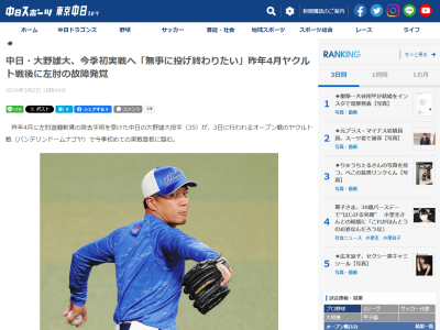 中日・大野雄大投手、3月3日(日)に今季初実戦へ