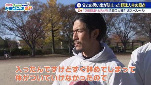 元中日・祖父江大輔さん、何の変哲もない公園を訪れる → この場所は…