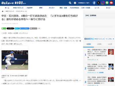 Q.どんな選手が4番にふさわしいか？ → 中日・石川昂弥の答えは…