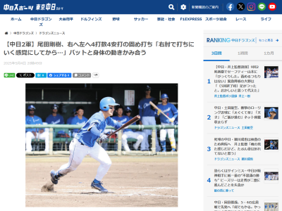 中日・尾田剛樹、打撃好調の理由を明かす