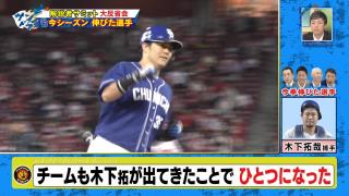 赤星憲広さん「中日・木下拓哉捕手が出てきたことでチームが1つになった感っていうのが凄くあった」　槙原寛己さん「確実に来シーズンが楽しみな選手になりました」