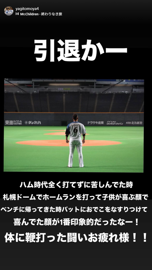 中日・八木智哉スカウト、中田翔へメッセージ