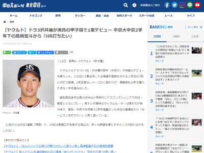 中日・高橋宏斗投手から「ホームランを打ちたい」を熱く語っている選手が…？