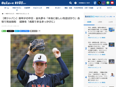 中日・金丸夢斗「本当に優しい先輩ばかり。最初は緊張しましたが、溶け込みやすかったです」