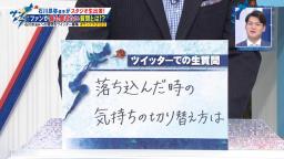 中日ファンからの「Q.落ち込んだ時の気持ちの切り替え方は？」の質問に中日・石川昂弥選手の答えはまさかの…？