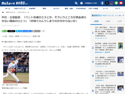 中日・立浪和義監督が「そのへんが課題」と語ること
