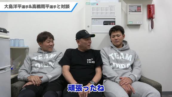 元中日・小田幸平さんのYouTubeチャンネルに大島洋平選手＆高橋周平選手がゲスト出演！【動画】