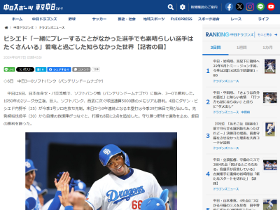 中日・ビシエドが「あんなにファウルグラウンドが広い球場は見たことがなかったよ」と語る球場が…