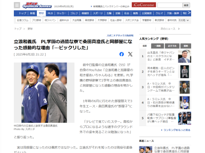 元中日監督・立浪和義さんがPL学園で桑田真澄さんと同部屋になった理由が明かされる「何でタツを同部屋にしたかというと、多分、お前は…」