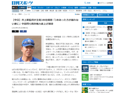 中日・井上一樹監督「4番は僕の中で…」