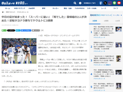 中日・村松開人、負傷離脱期間中に体重が…
