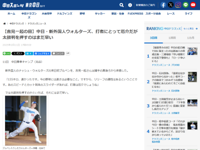 侍ジャパン・吉見一起コーチ、中日新助っ人・ウォルターズについて“太鼓判を押すのはまだ早い”理由を語る