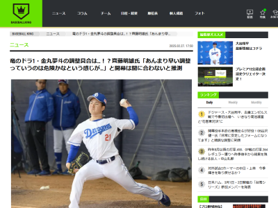齊藤明雄さん、中日ドラフト1位・金丸夢斗の調整について提言する