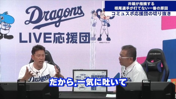 井端弘和さん「なぜ根尾選手が打てないか、ここだけ言いますよ」