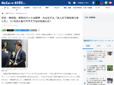 中日・柳裕也「大山からも今日『来年も俺のモデルでいくの？』と言われたので、了解を取りました」