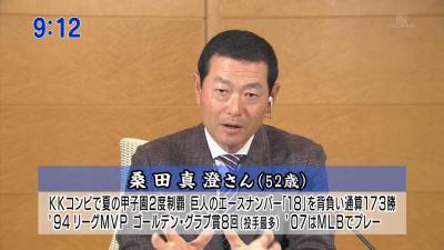 中日・大野雄大投手の沢村賞受賞に…桑田真澄さん「僕は個人的にも非常に嬉しいですね」　張本勲さん「これはあっぱれだ！」