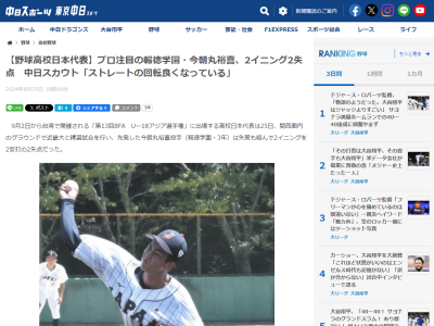 中日スカウトが「ストレートの回転が良くなっているし、変化球も決まっていた。甲子園から継続して、できていると思います」と評価する今秋ドラフト候補