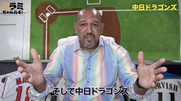 アレックス・ラミレスさん「ドラゴンズはビシエドの他に、さらにもう1人外国人選手が打線に加われば、より強力になるだろうね」【動画】