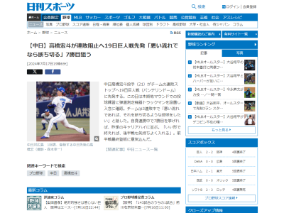 中日・高橋宏斗「悪い流れであれば、それを断ち切るような投球をしたい」
