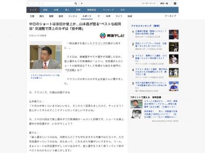 中日のショートは京田か堂上か…山本昌が語る“ベストな起用法”