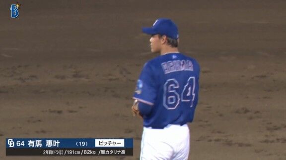 中日・有馬惠叶、好投を見せる！！！