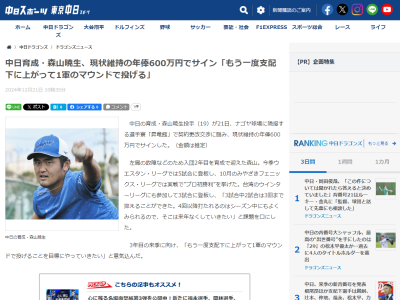 中日・森山暁生「そこは来年なくしていきたい」　来季への“課題”は…