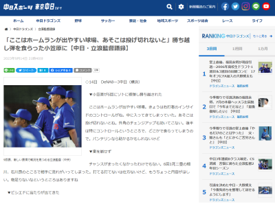 中日・立浪和義監督が「打てる打てないは仕方ないけど、もうちょっと内容がほしい。物足りないなというところはありますね」と語った場面