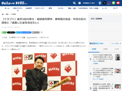 楽天ドラフト5位・吉納翼「東邦でともにプレーした仲なので、成長した姿を昂弥さんにも見せたい」