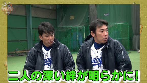 中日・荒木雅博コーチが井端弘和さん移籍時の心境を語る「この後、僕はどうすればいいんですか！？」　お互いの存在を一言で表した結果、まさかの…？【動画】