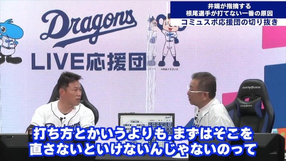 井端弘和さん「なぜ根尾選手が打てないか、ここだけ言いますよ」