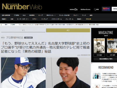 元中日・松田亘哲さんがイップスになった時に寄り添って励ましてくれたのが…