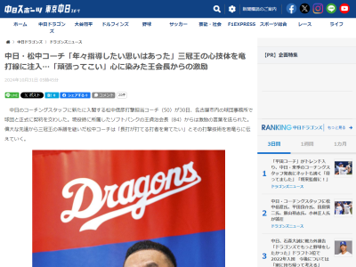 中日・松中信彦コーチ、秋季キャンプにマスコットバットを持ってくるよう選手らに通達した理由