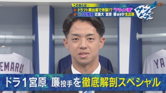 中日ドラフト1位・宮原廉、サンデードラゴンズに生出演！！！